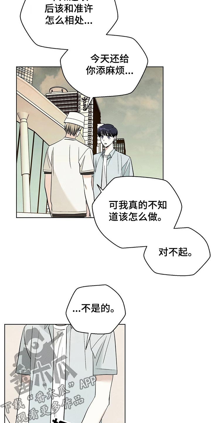 第86章：【第二季】对不起
