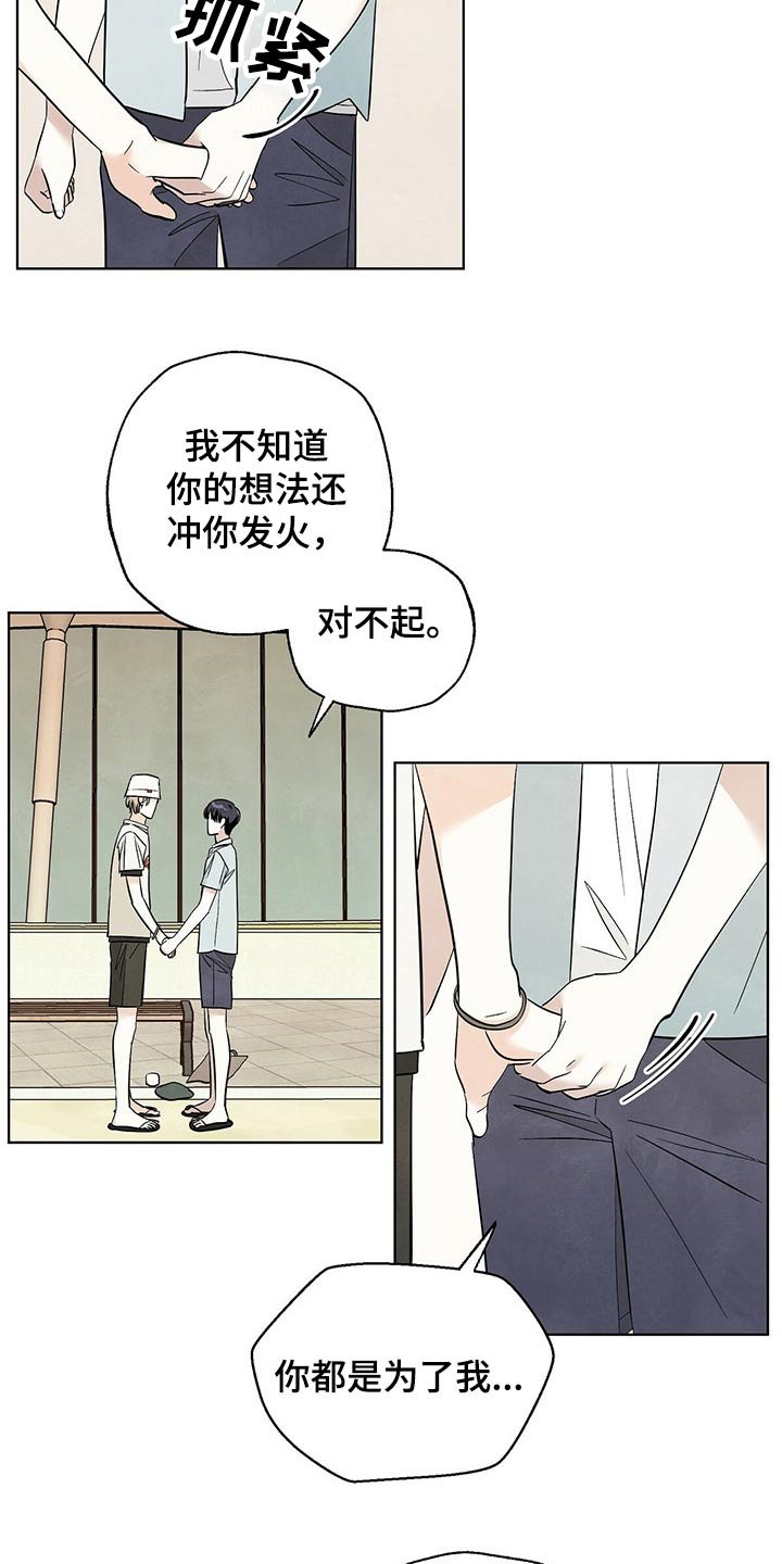 第86章：【第二季】对不起