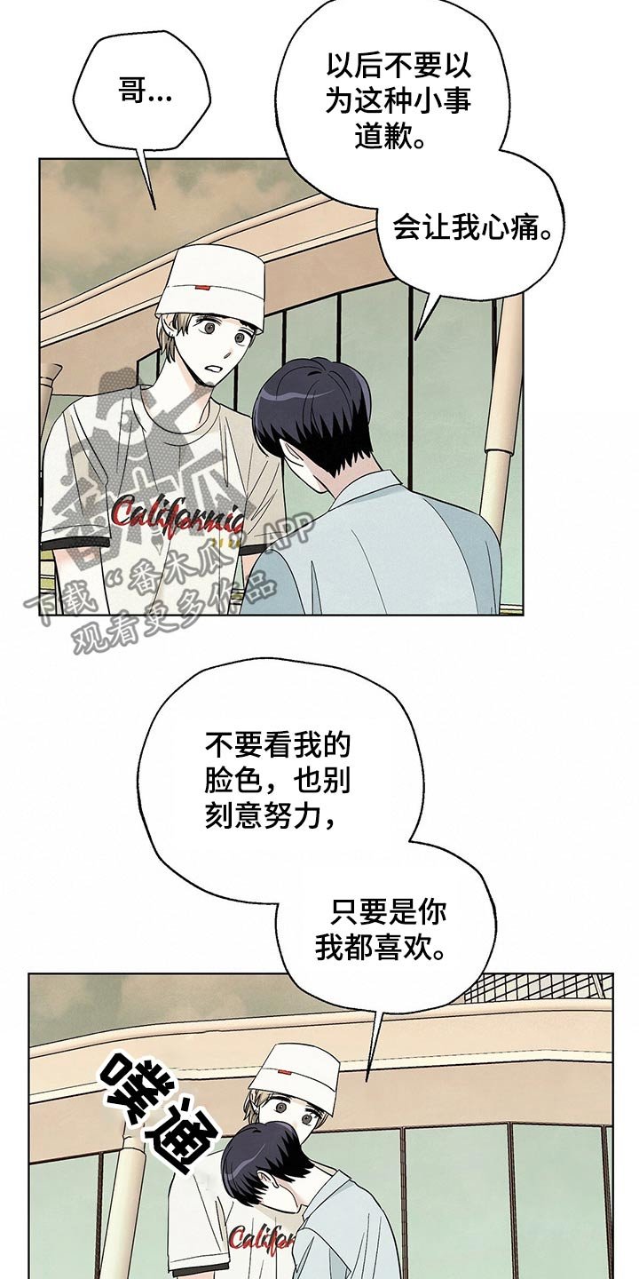 第86章：【第二季】对不起