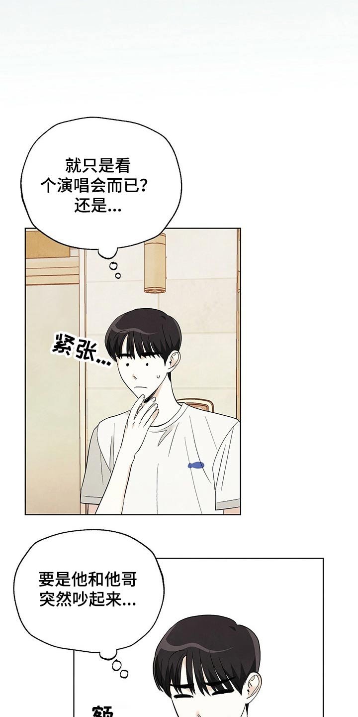 第87章：【第二季】演唱会