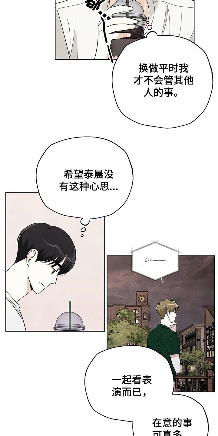 第90章：【第二季】谢谢你