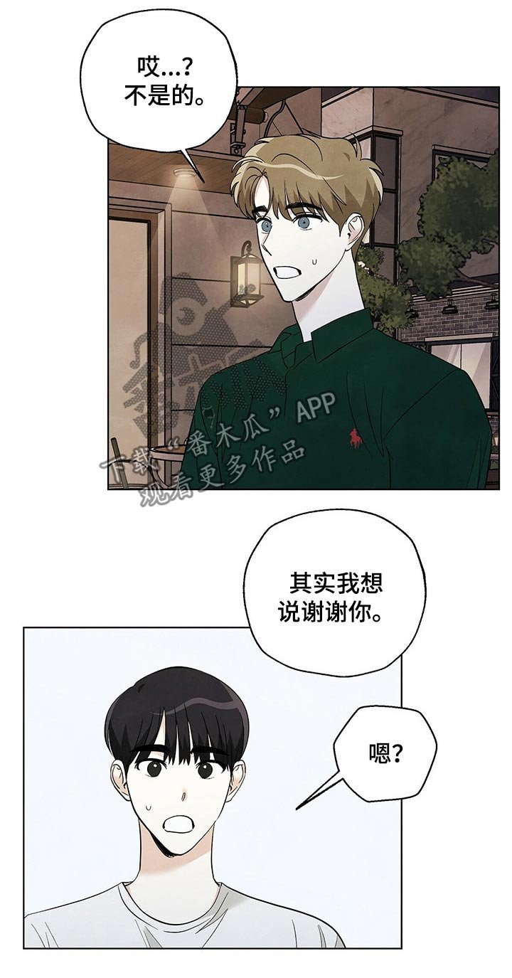 第90章：【第二季】谢谢你
