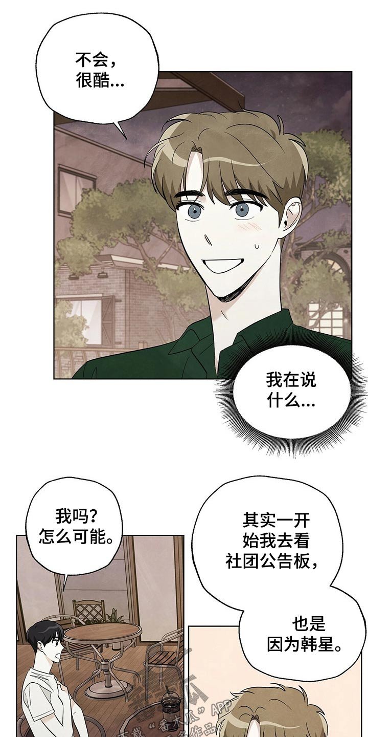 第92章：【第二季】星星