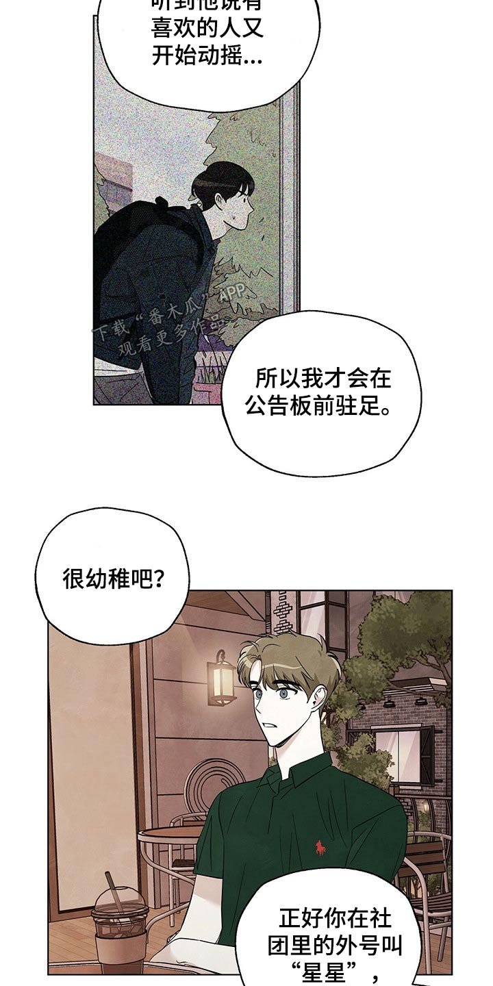 第92章：【第二季】星星