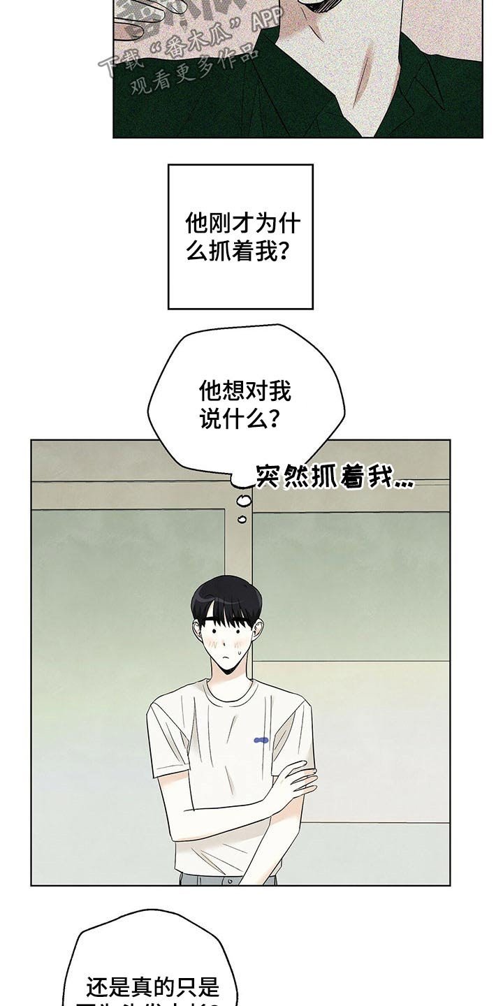 第94章：【第二季】纠结