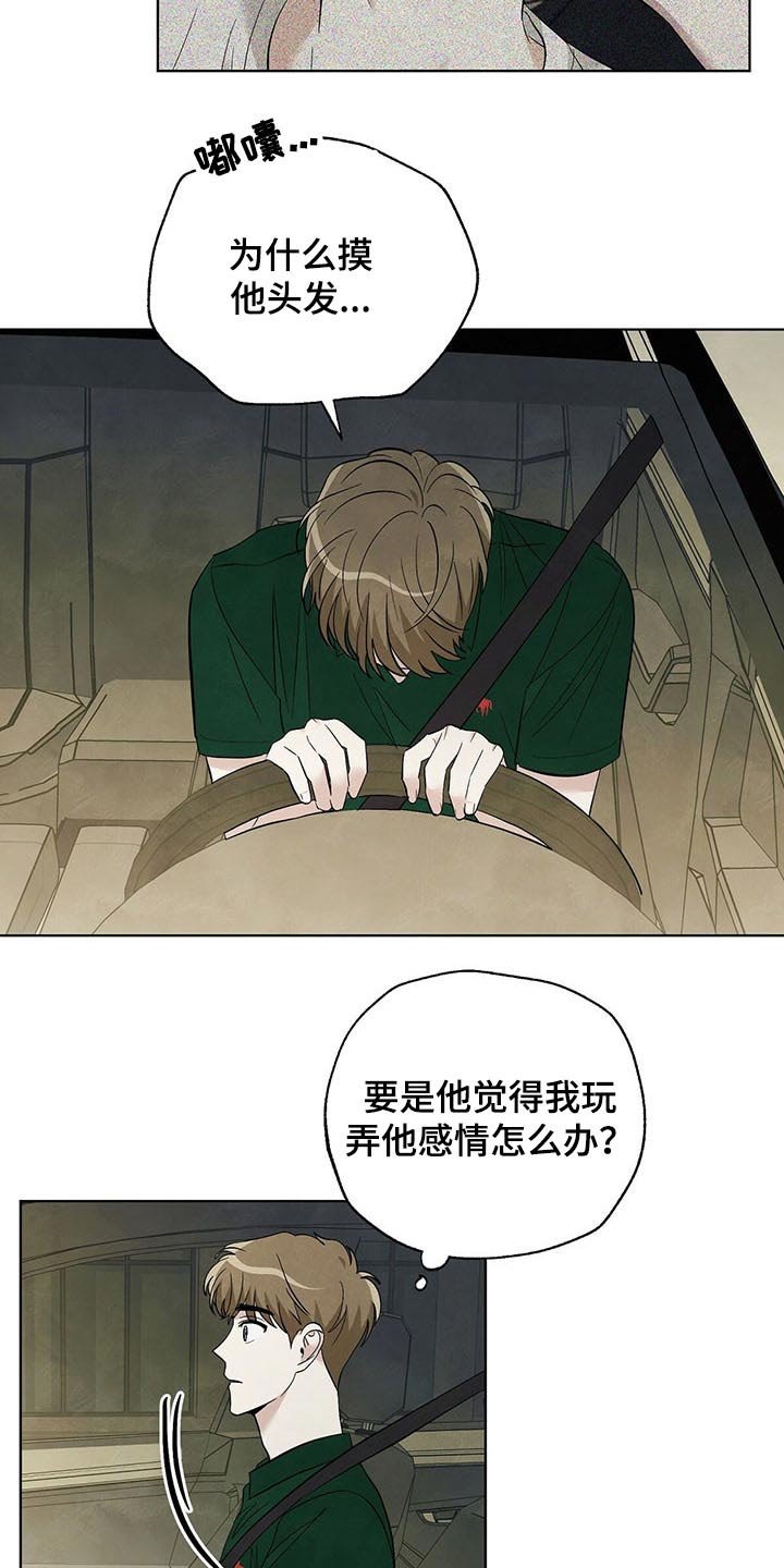 第94章：【第二季】纠结