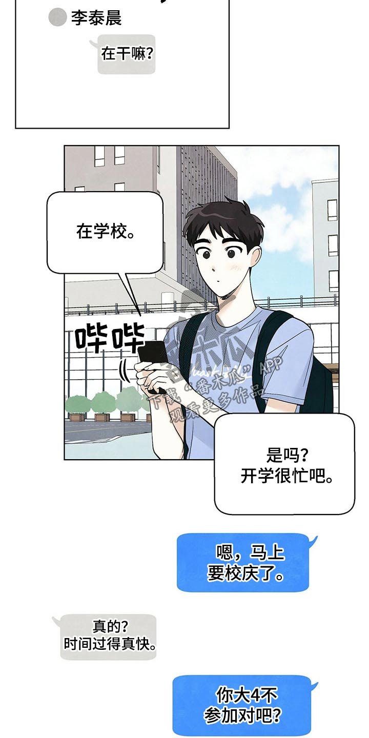 第95章：【第二季】校庆