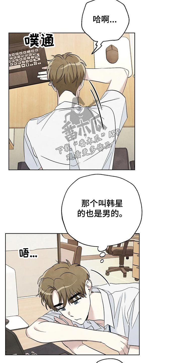 第97章：【第二季】想念