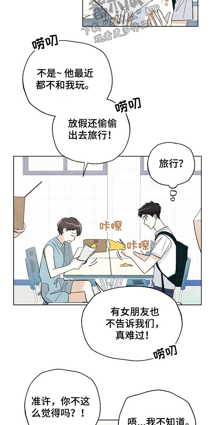 第98章：【第二季】旅行