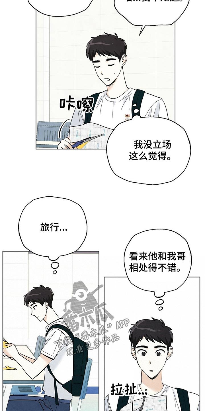 第98章：【第二季】旅行
