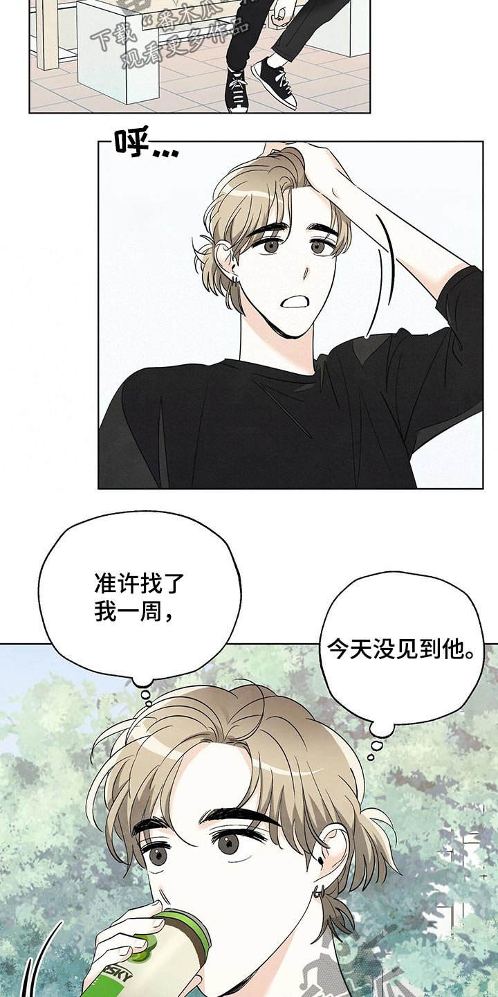 第99章：【第二季】道歉