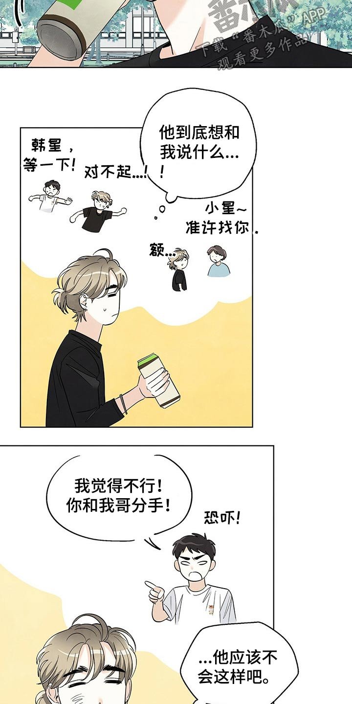 第99章：【第二季】道歉