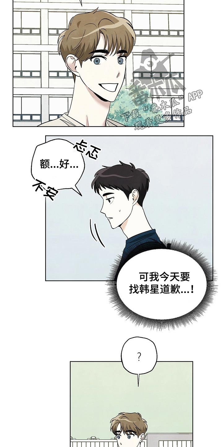 第99章：【第二季】道歉