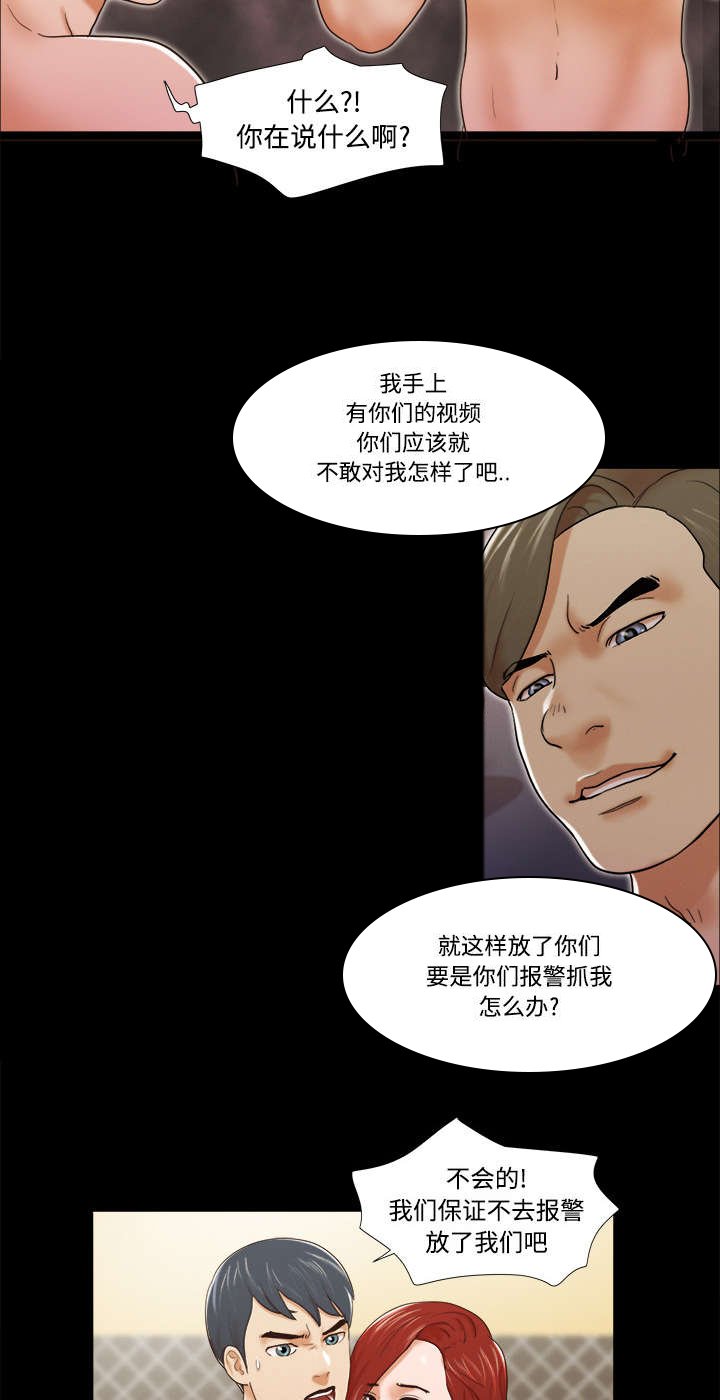 第13章：威胁