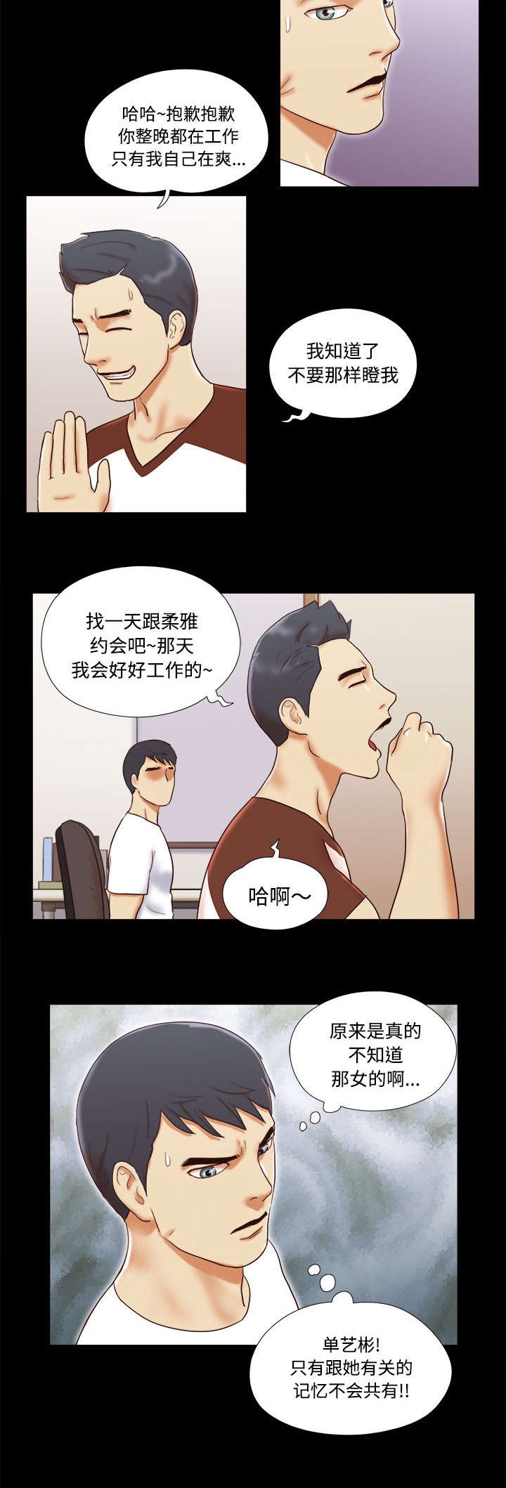 第24章：不会出现的记忆