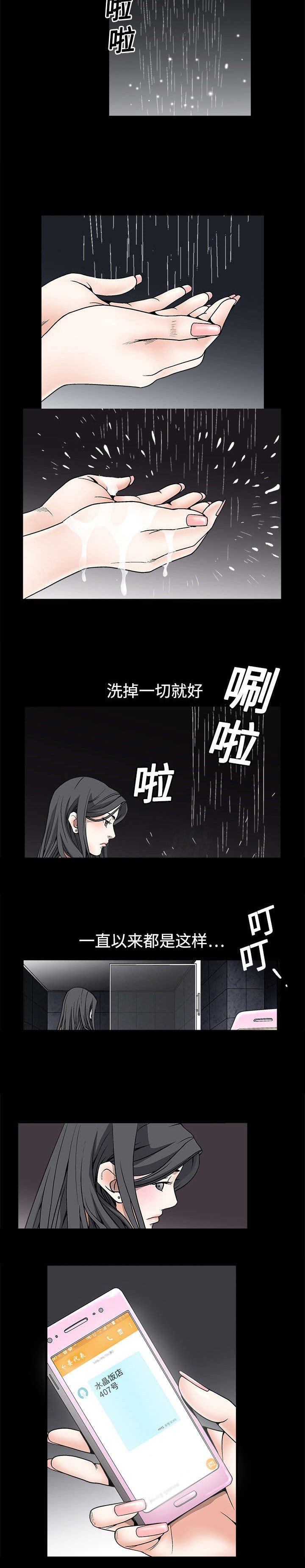 第10章：孽缘开始