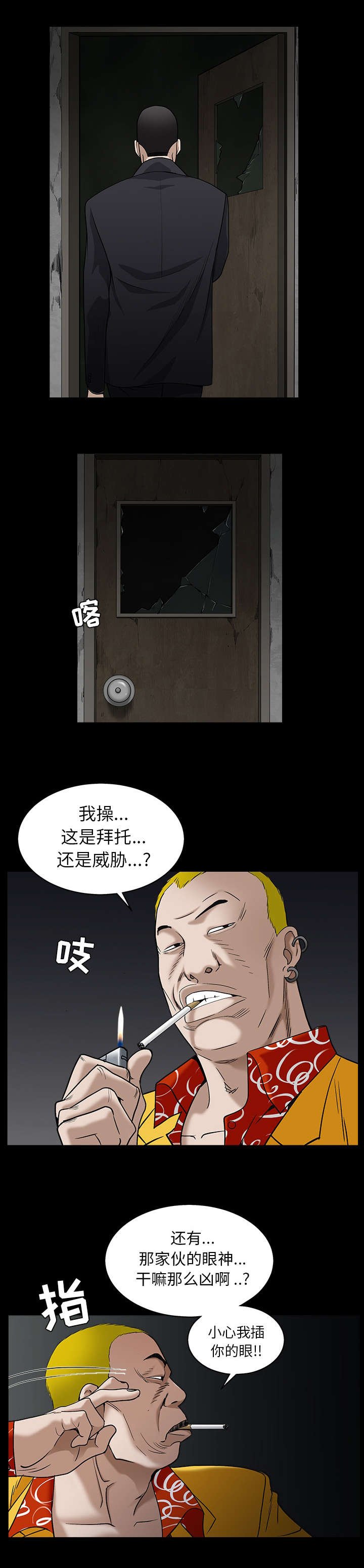 第122章：拜托与威胁