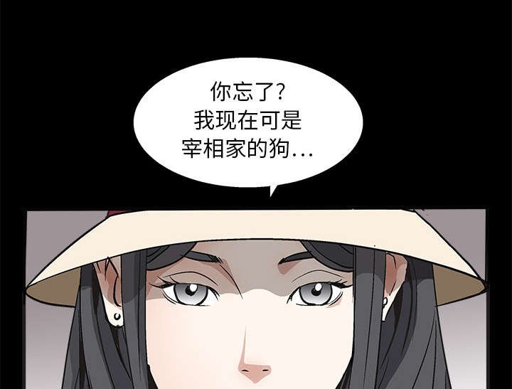 第25章：宰相家的狗