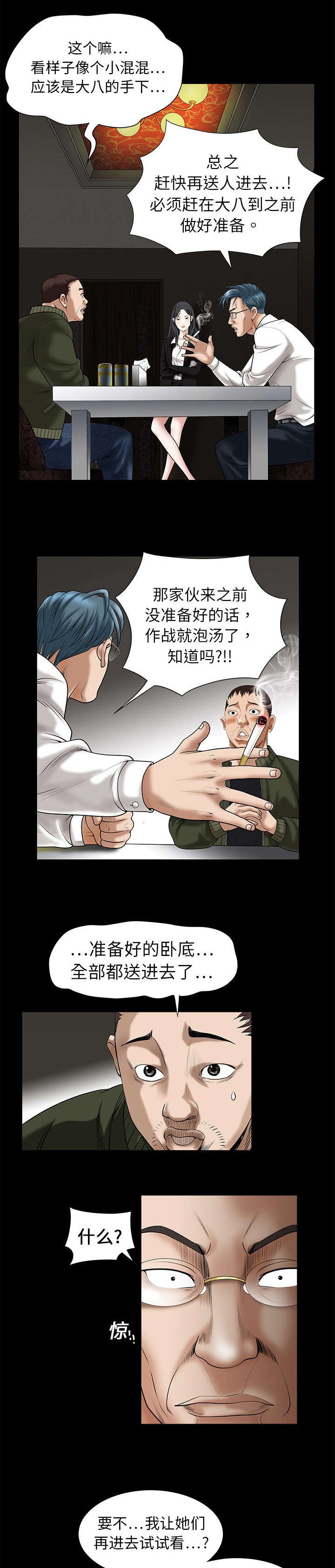 第3章：卧底