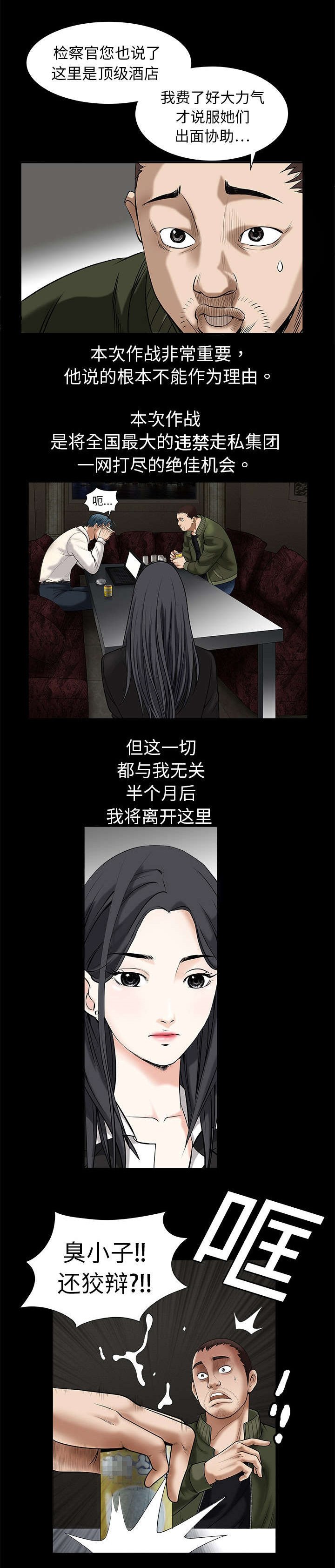第3章：卧底