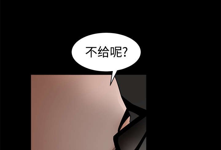 第53章：给我现金