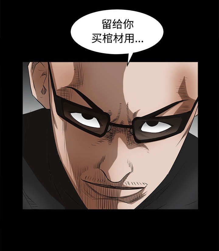 第54章：买棺材的钱