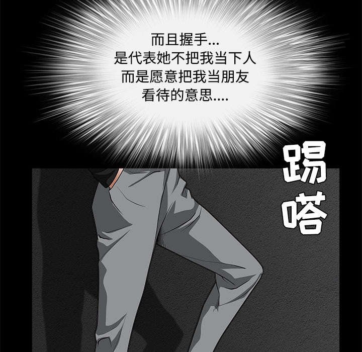 第66章：握手