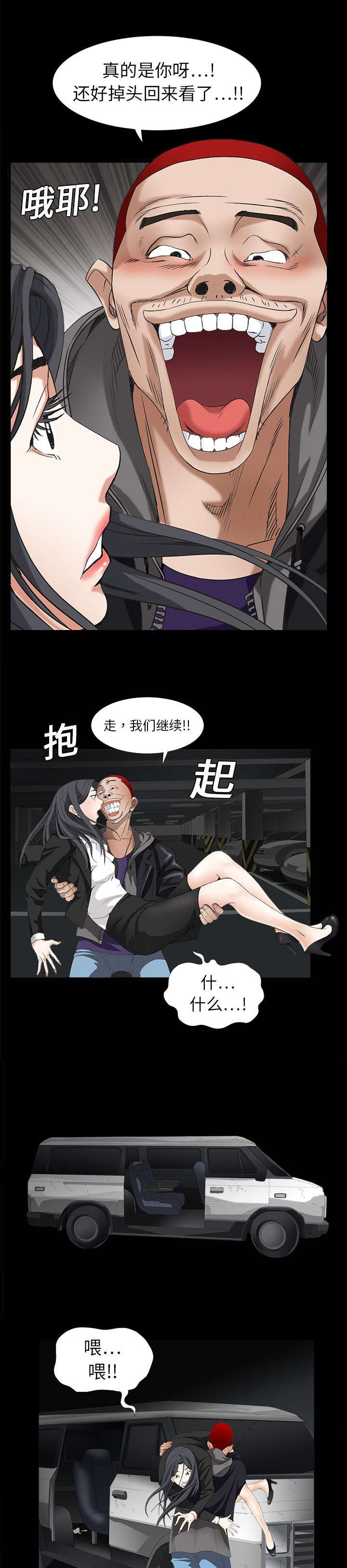 第7章：车库偶遇