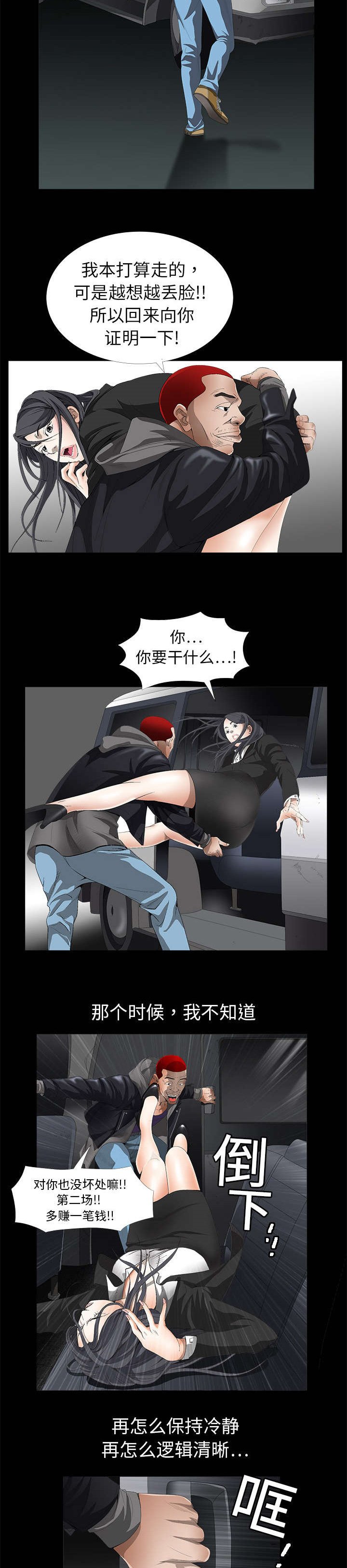 第7章：车库偶遇