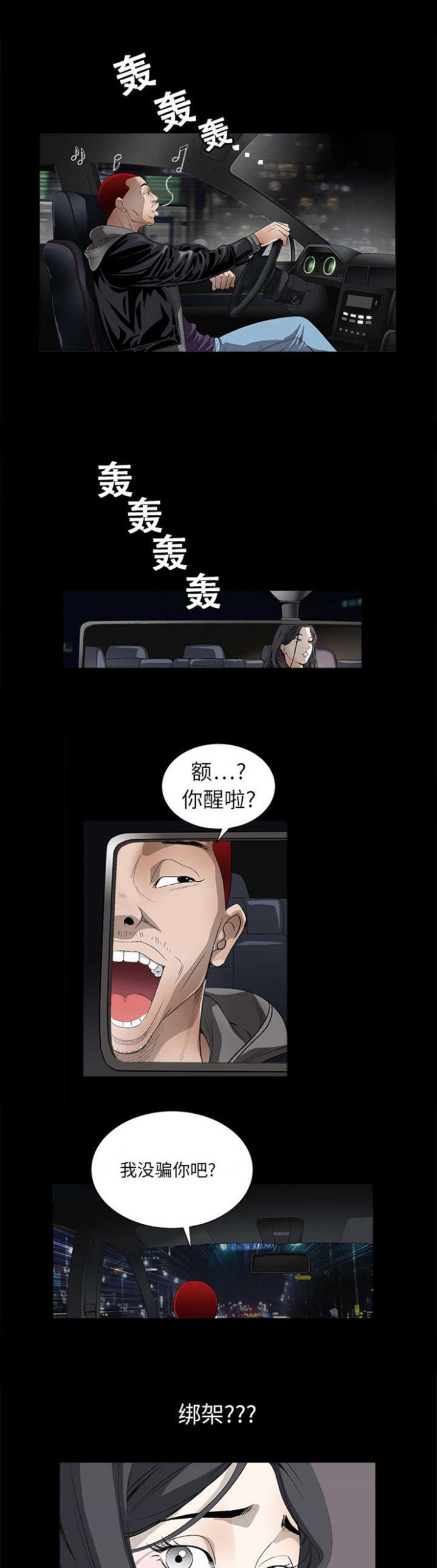 第8章：自首