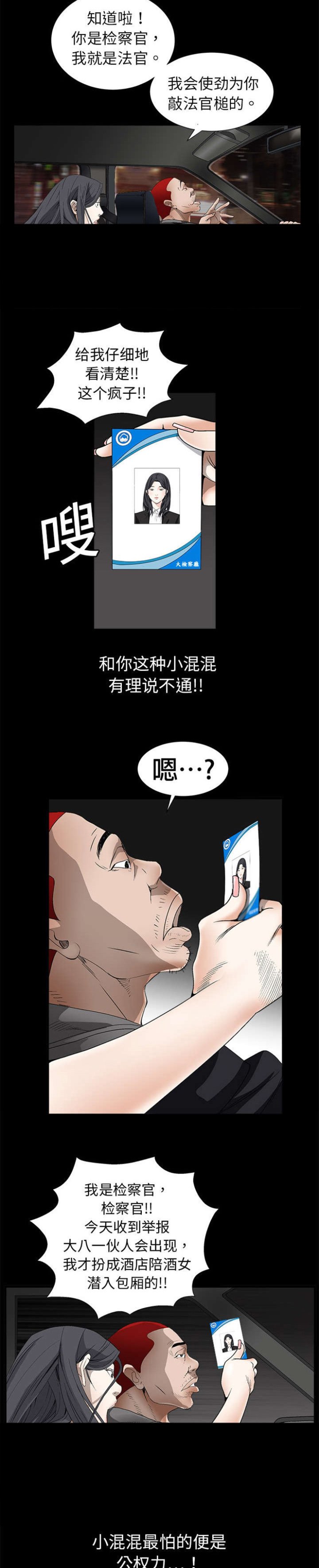 第8章：自首