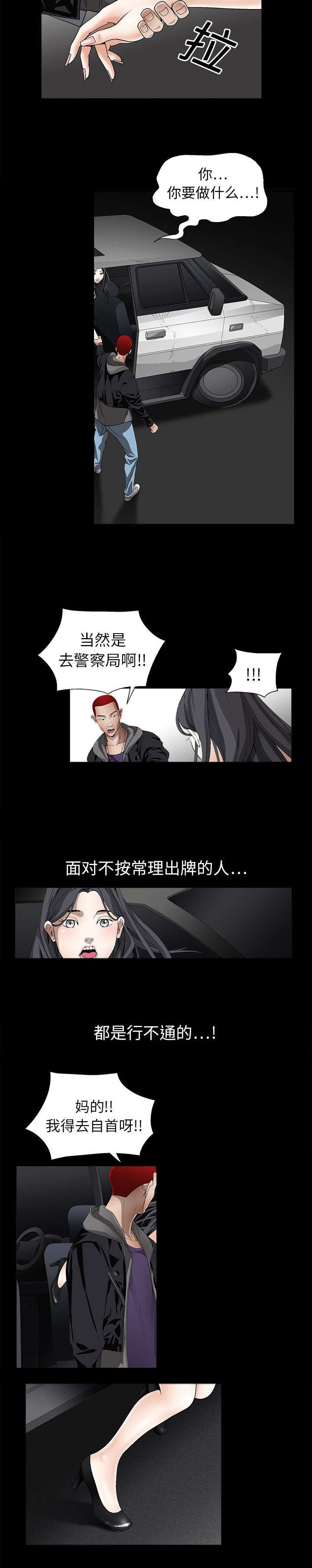 第8章：自首
