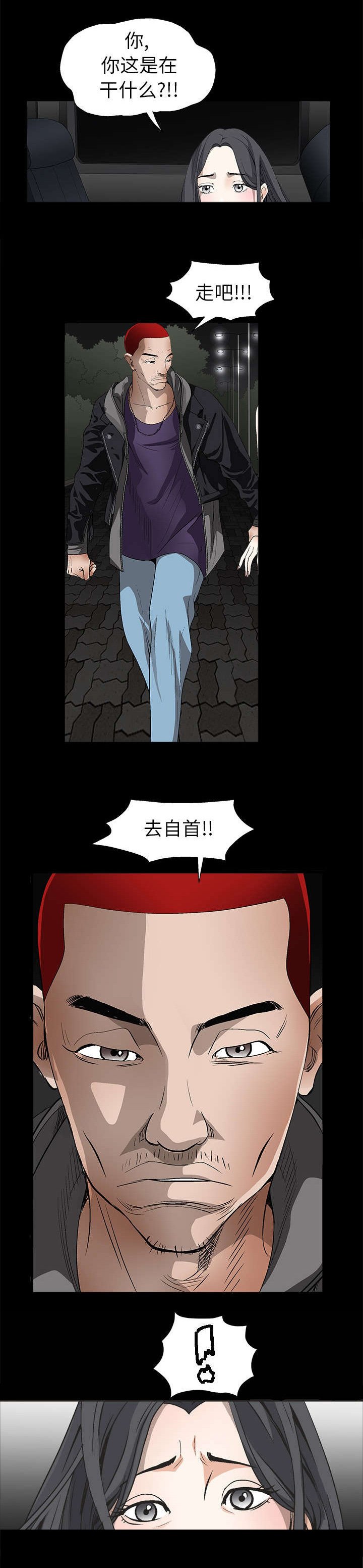 第8章：自首