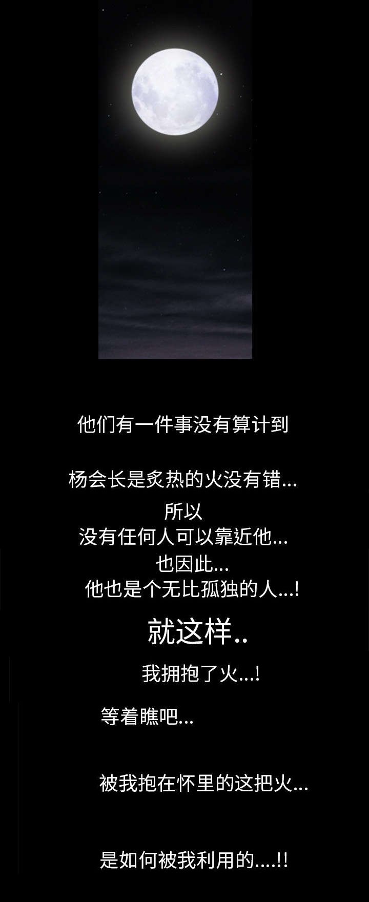 第93章：拥抱火