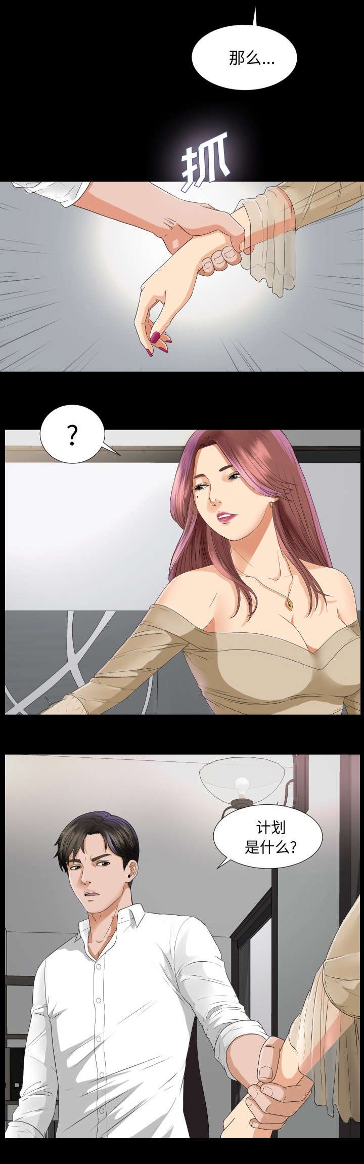 第12章：联手