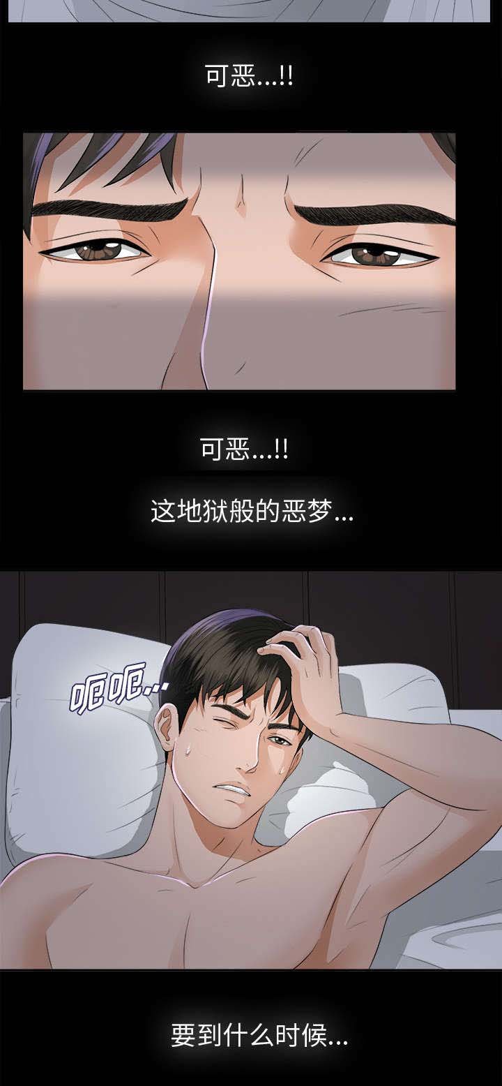 第16章：噩梦