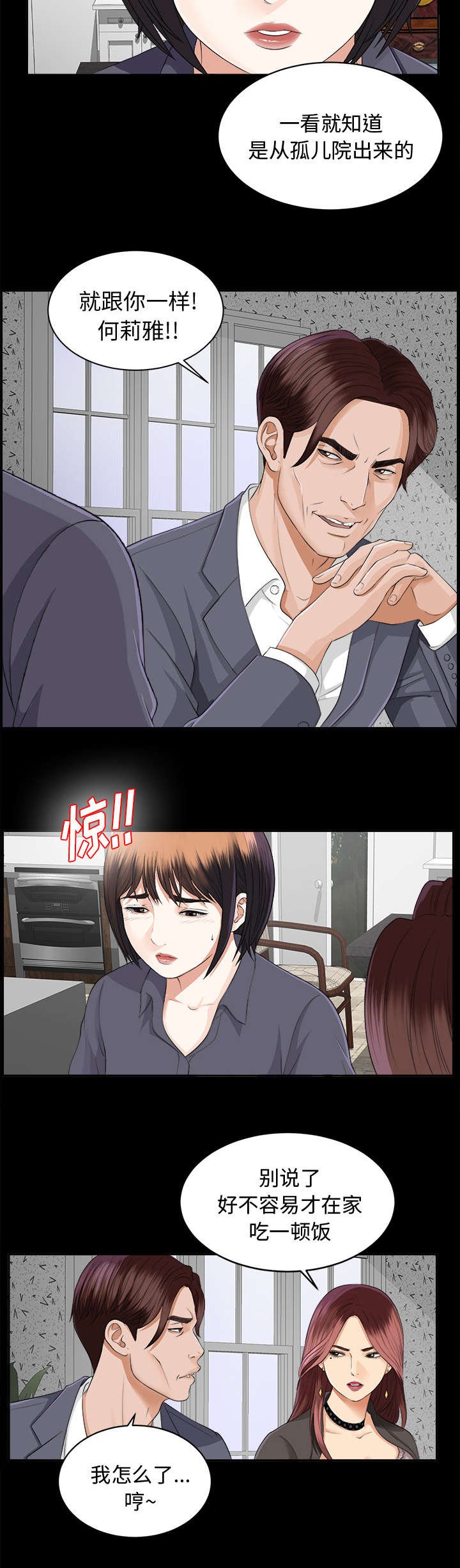 第19章：糟心