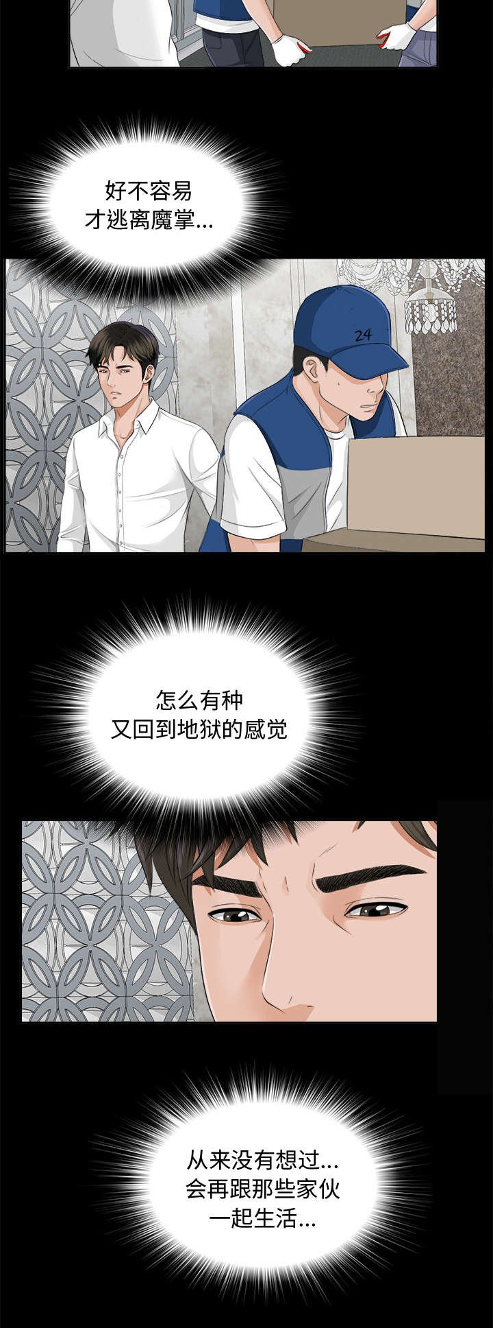 第19章：糟心