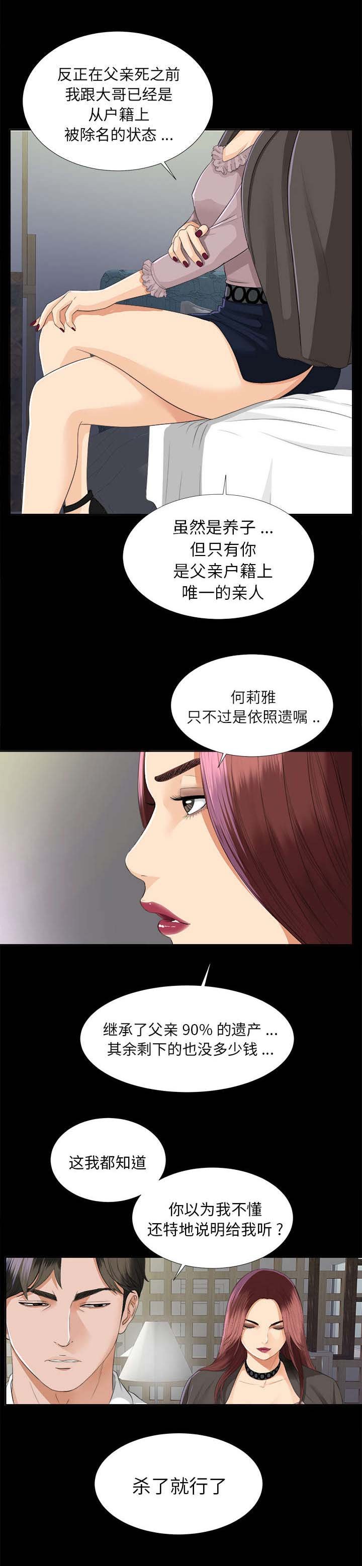 第20章：可怕的计划