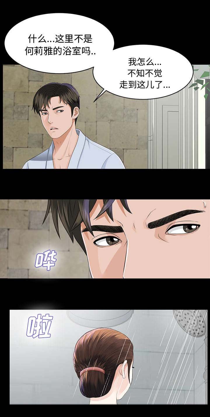 第21章：被撞见
