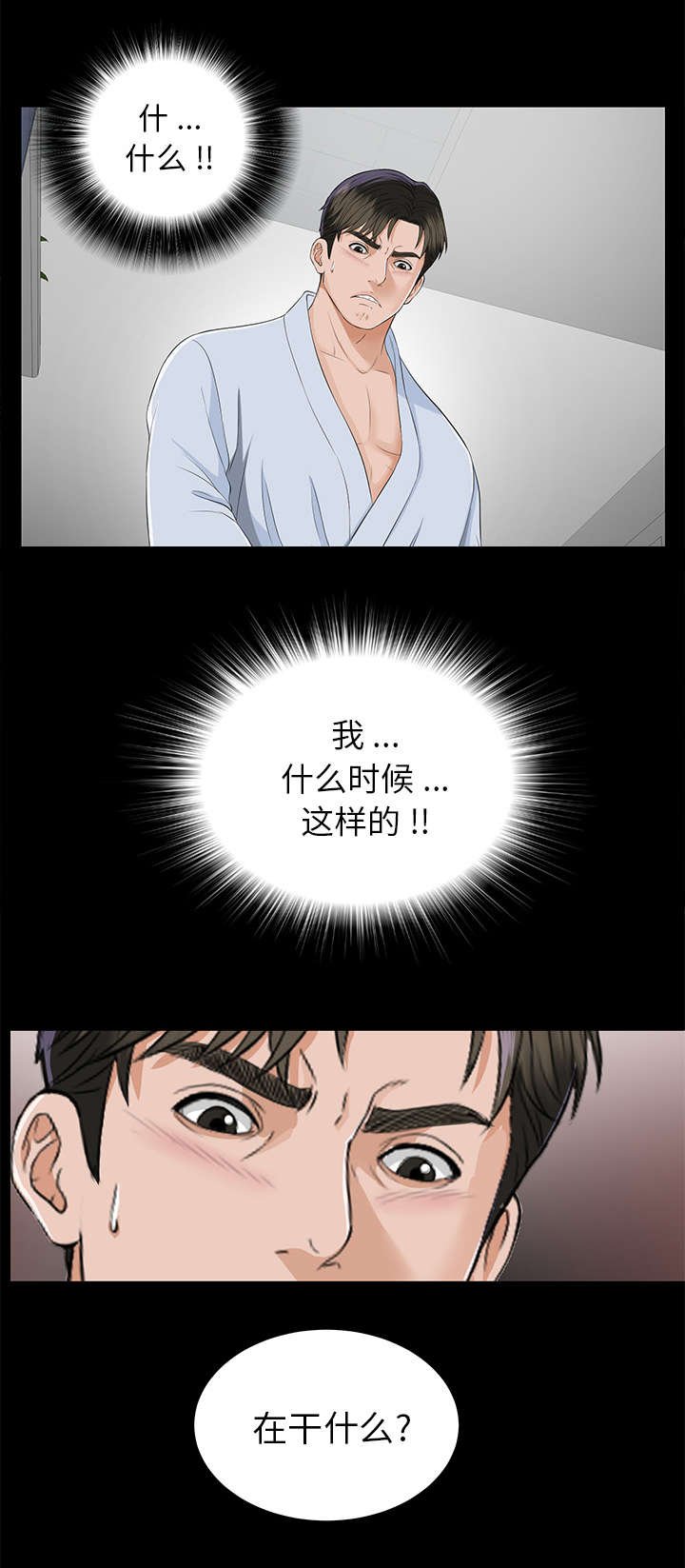 第21章：被撞见