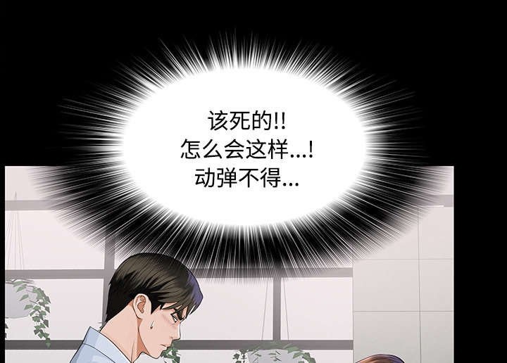 第21章：被撞见