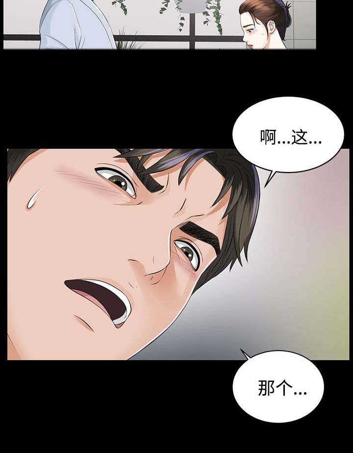 第21章：被撞见