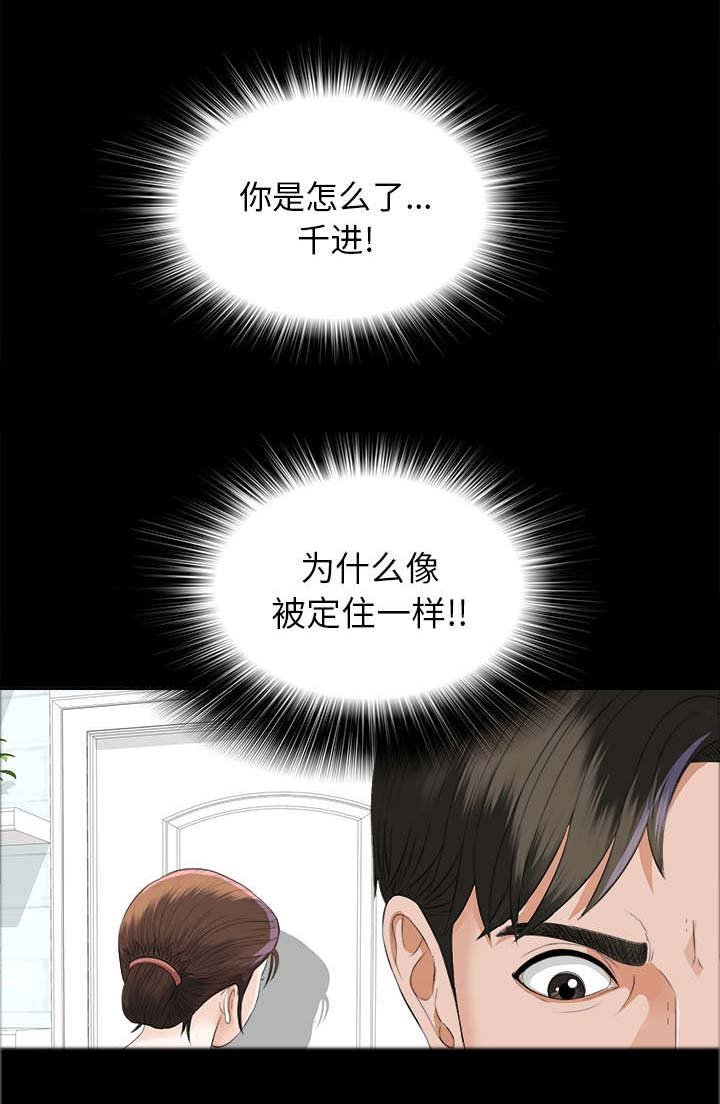 第21章：被撞见