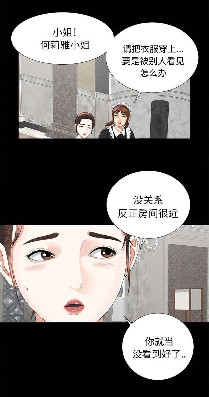 第23章：羊入虎口