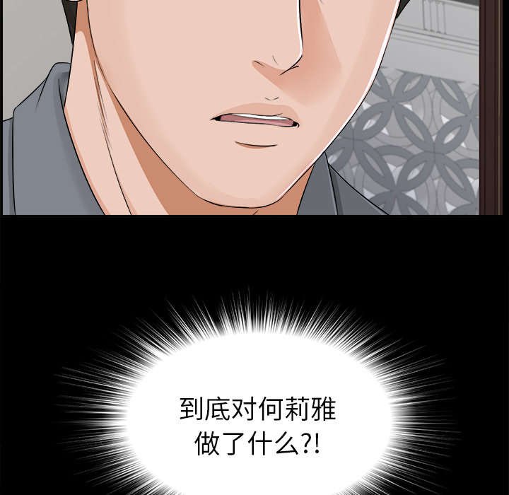 第26章：何莉雅的身份