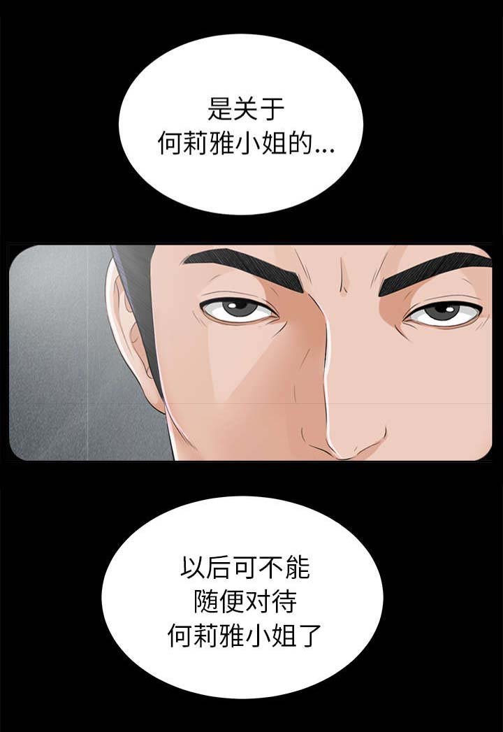 第26章：何莉雅的身份