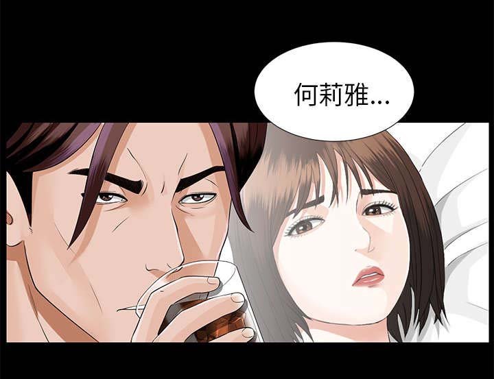 第26章：何莉雅的身份