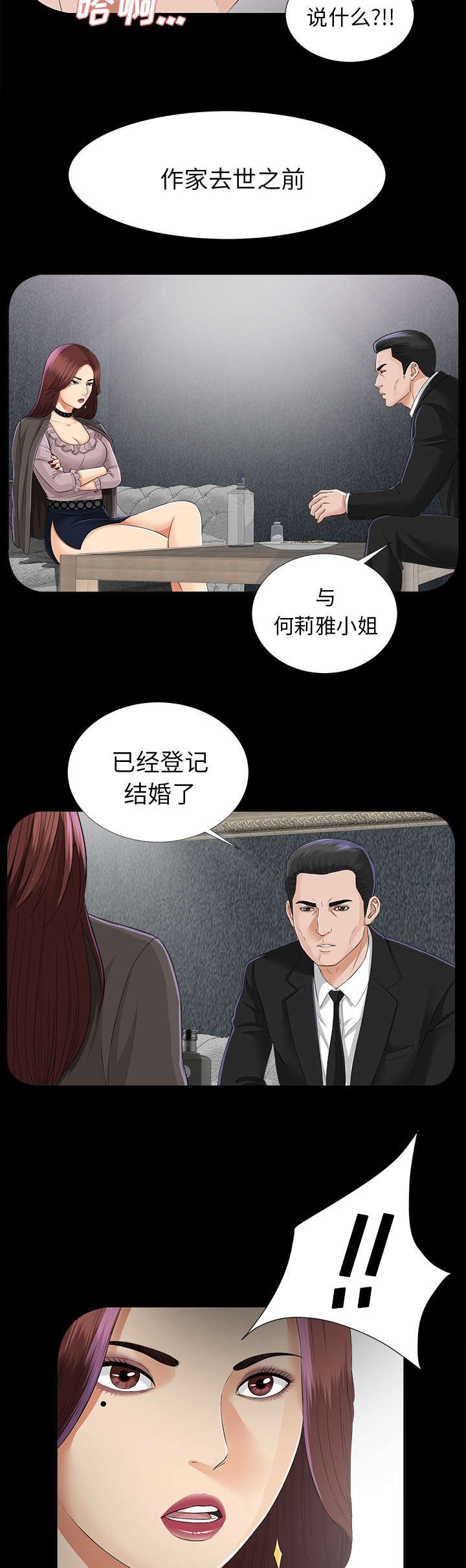 第26章：何莉雅的身份