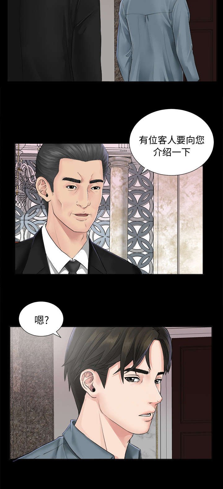 第3章：不明身份的女人